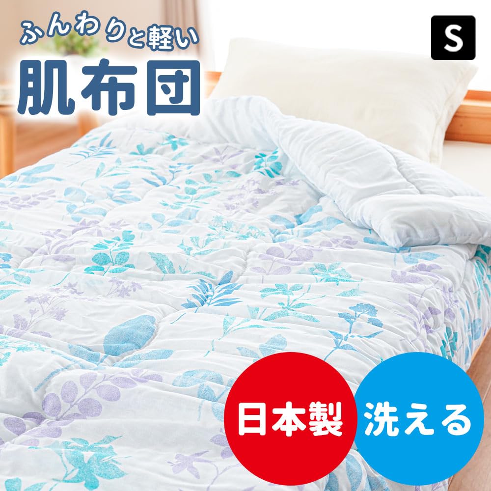 Amazon｜肌掛け布団 シングル 夏用 掛け布団 日本製 春夏秋 軽量